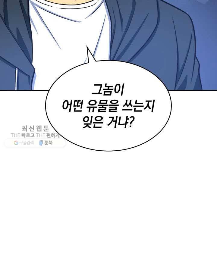 도굴왕 211화 91