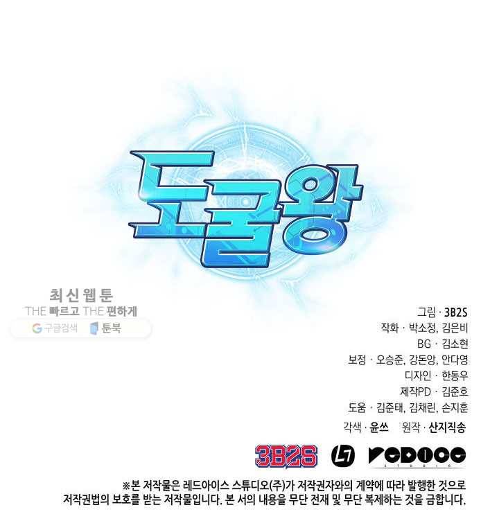 도굴왕 211화 92