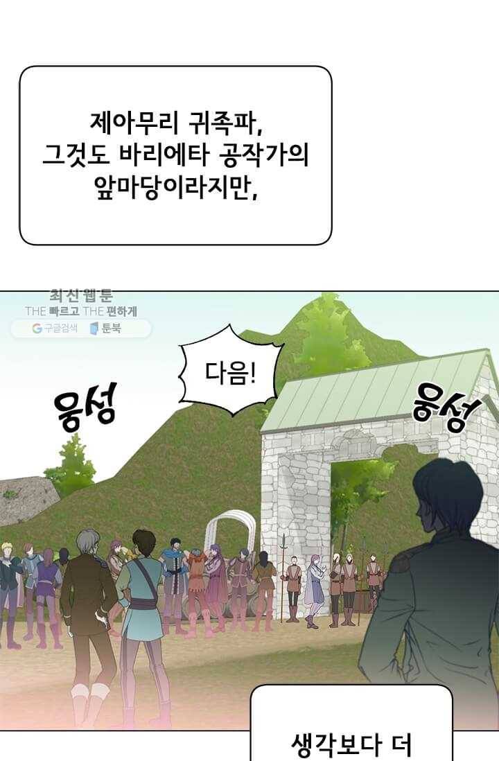 만렙 영웅님께서 귀환하신다! 42화 3