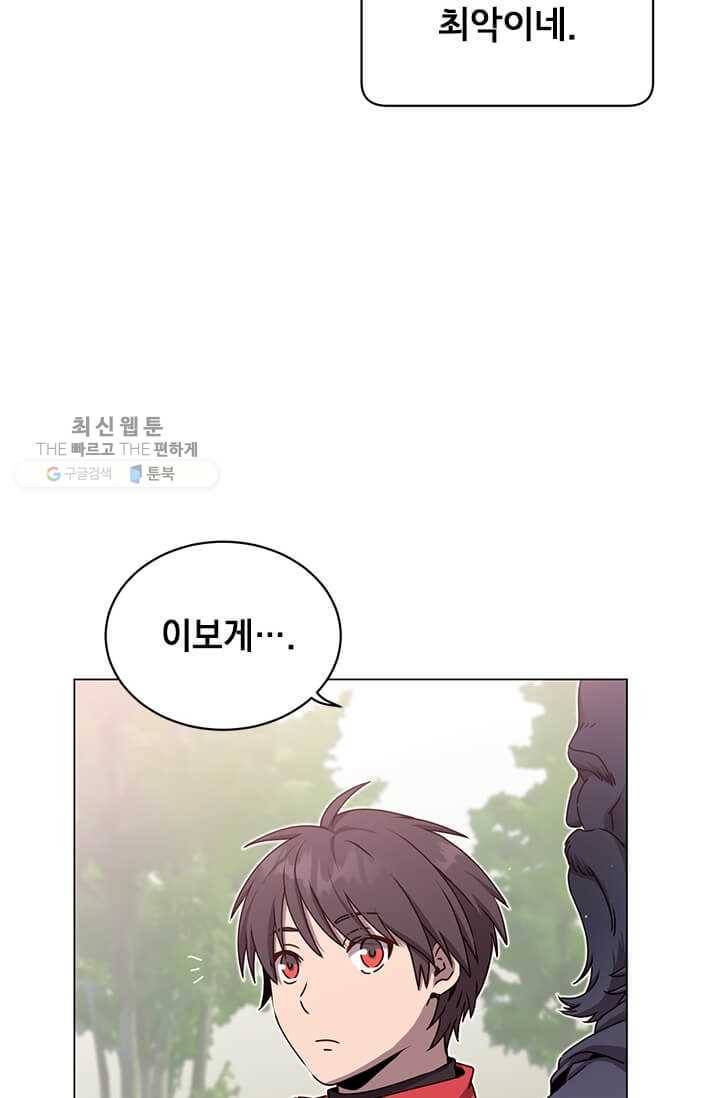 만렙 영웅님께서 귀환하신다! 42화 4