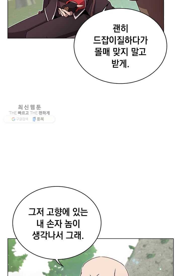 만렙 영웅님께서 귀환하신다! 42화 15