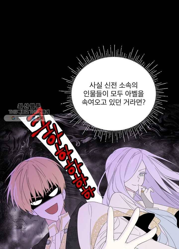 남주의 엄마가 되어버렸다 36화 1