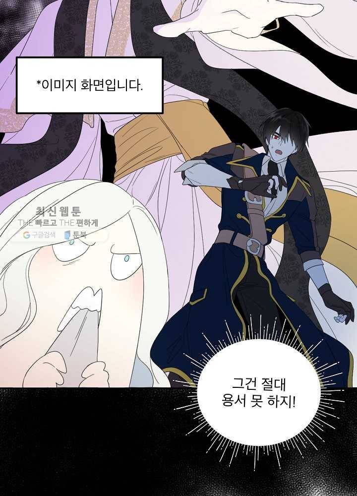 남주의 엄마가 되어버렸다 36화 2