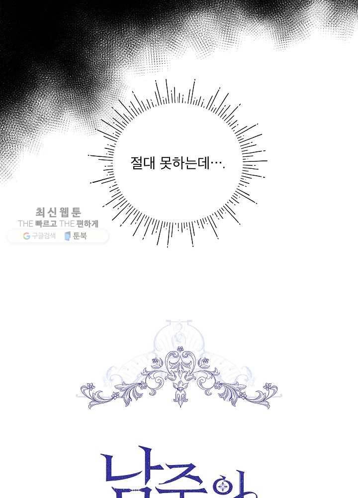 남주의 엄마가 되어버렸다 36화 3
