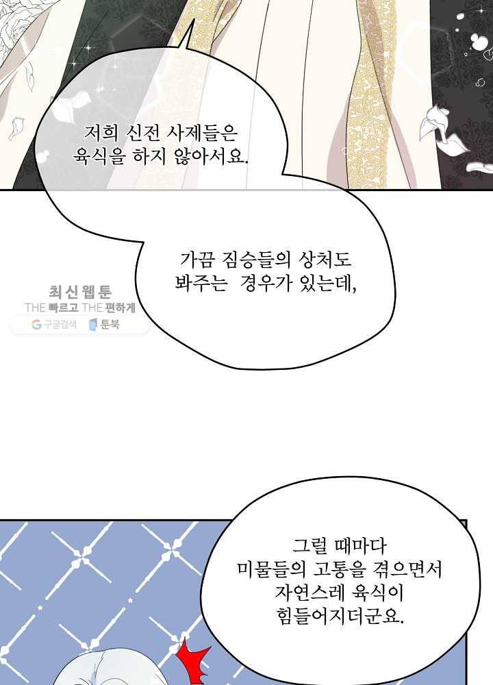 남주의 엄마가 되어버렸다 36화 10
