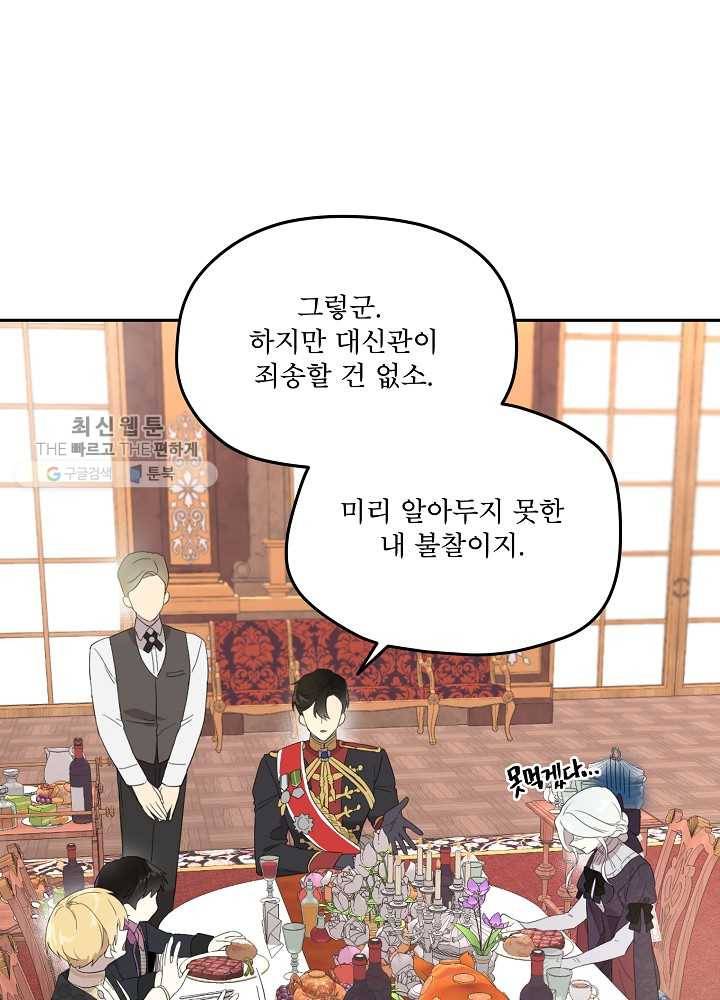 남주의 엄마가 되어버렸다 36화 12