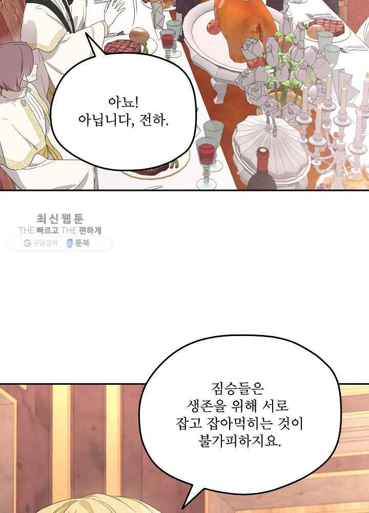 남주의 엄마가 되어버렸다 36화 13
