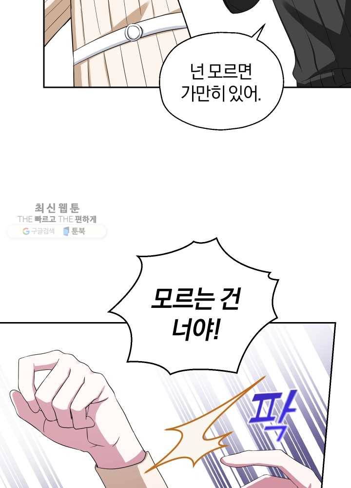 은빛마계왕 49화 23