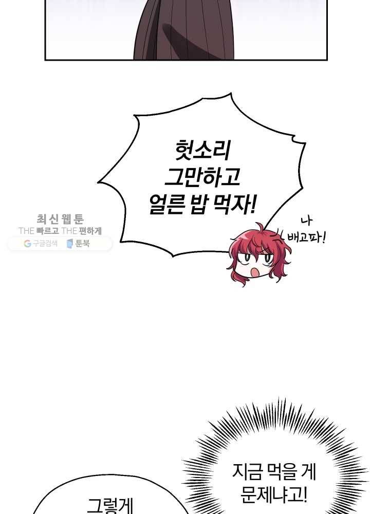 은빛마계왕 49화 27