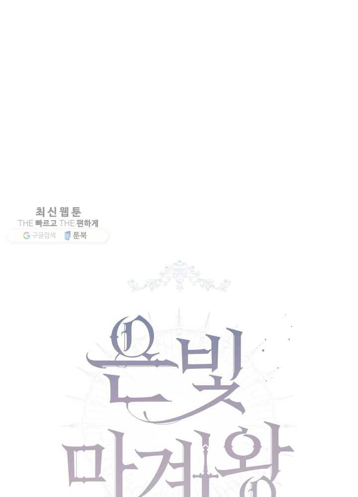 은빛마계왕 49화 39