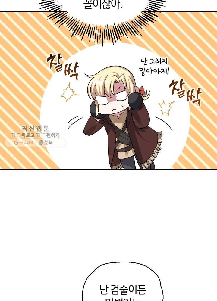 은빛마계왕 49화 50