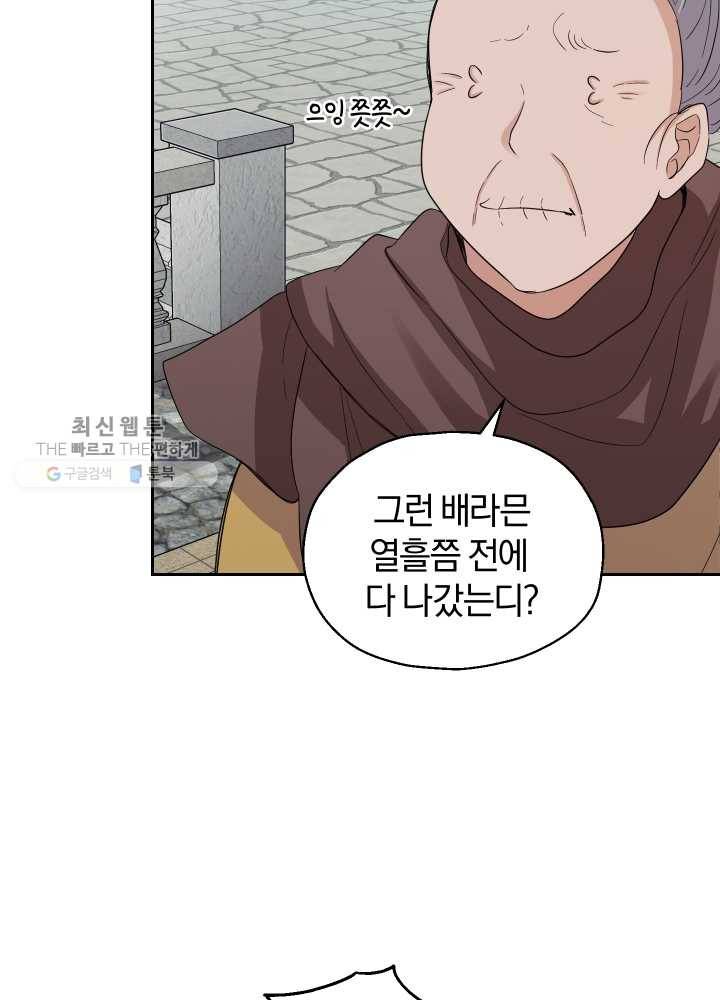은빛마계왕 49화 64