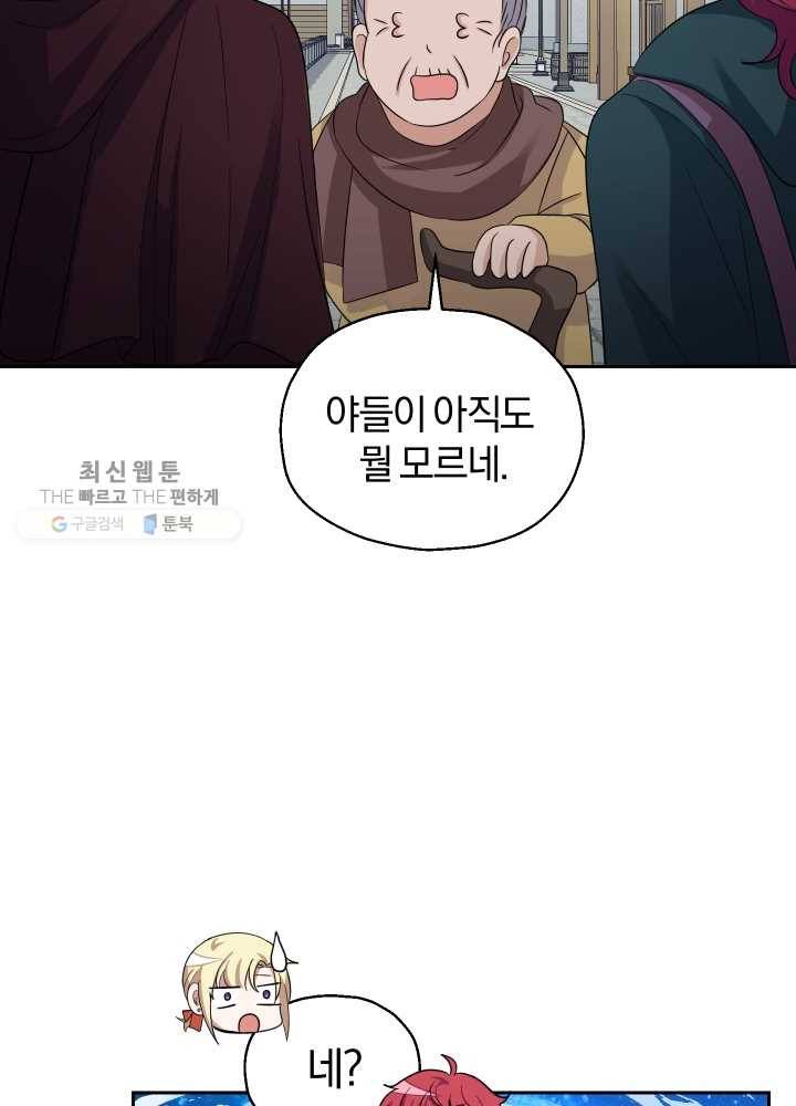은빛마계왕 49화 70