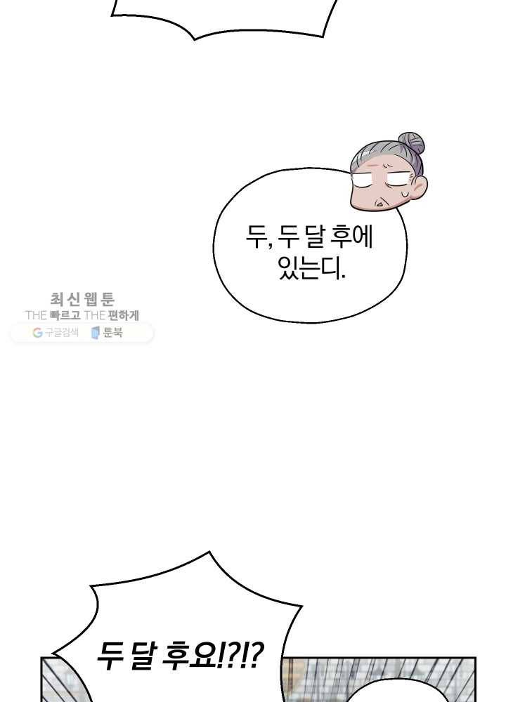 은빛마계왕 49화 77