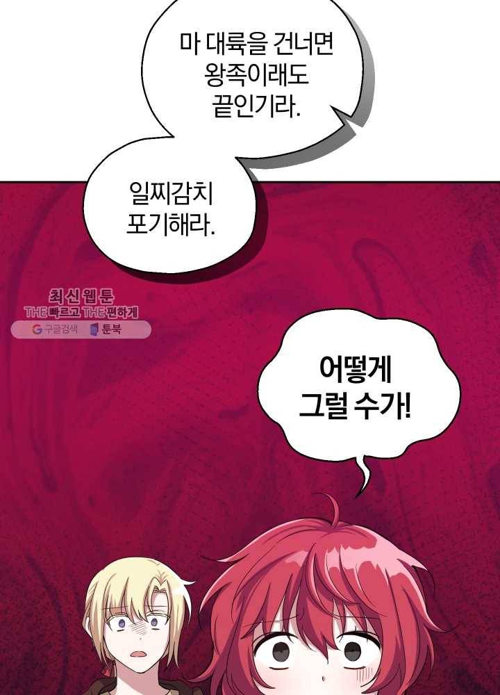 은빛마계왕 49화 79