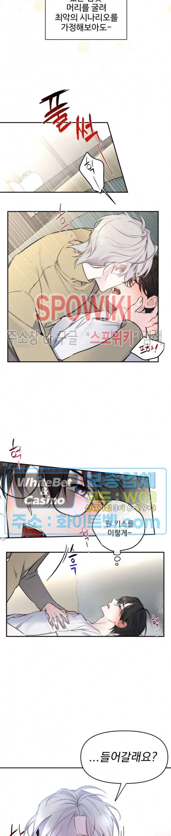 오랜만에, 할까요? 34화 2