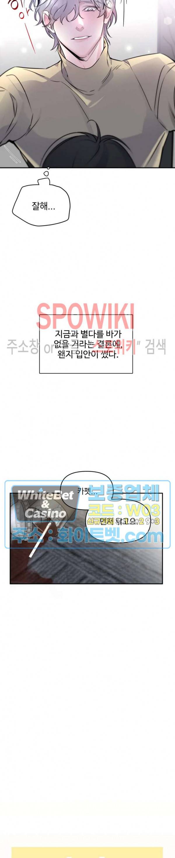 오랜만에, 할까요? 34화 3