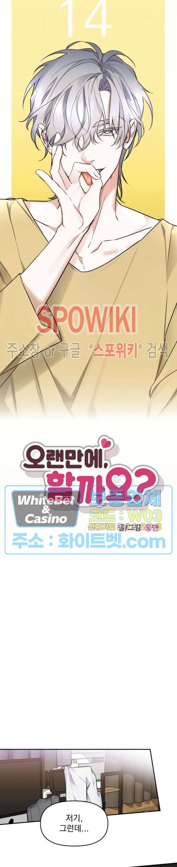 오랜만에, 할까요? 34화 4