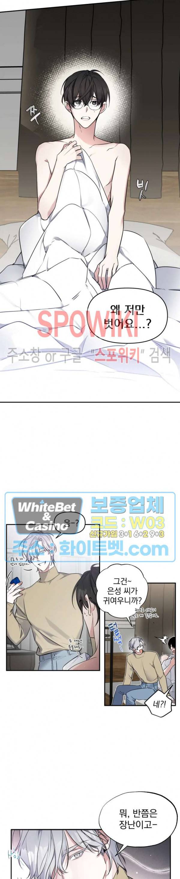 오랜만에, 할까요? 34화 5