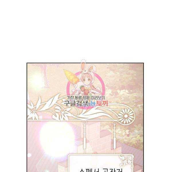 사실, 그들은 오직 그녀만을 기억하고 있었습니다 43화 1