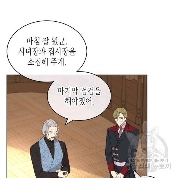 사실, 그들은 오직 그녀만을 기억하고 있었습니다 43화 7