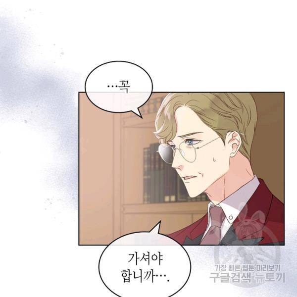 사실, 그들은 오직 그녀만을 기억하고 있었습니다 43화 9