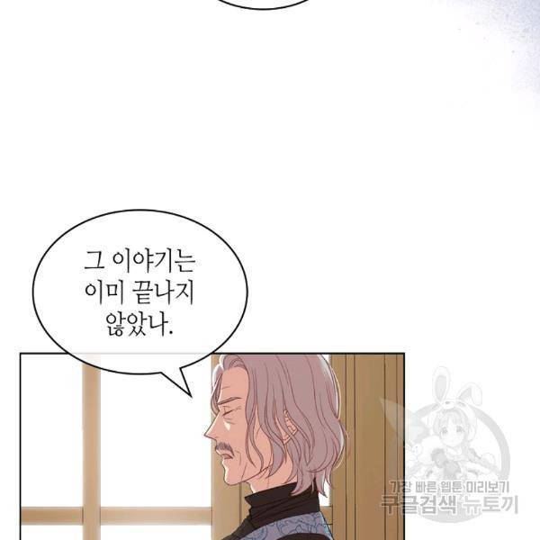 사실, 그들은 오직 그녀만을 기억하고 있었습니다 43화 10