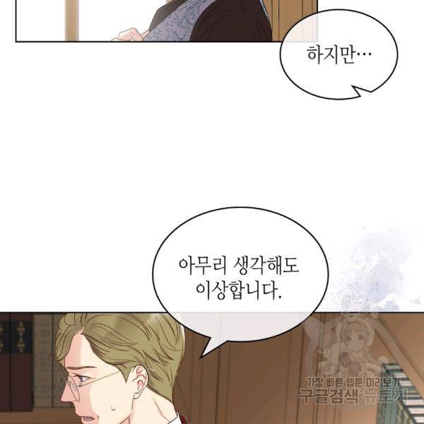 사실, 그들은 오직 그녀만을 기억하고 있었습니다 43화 11