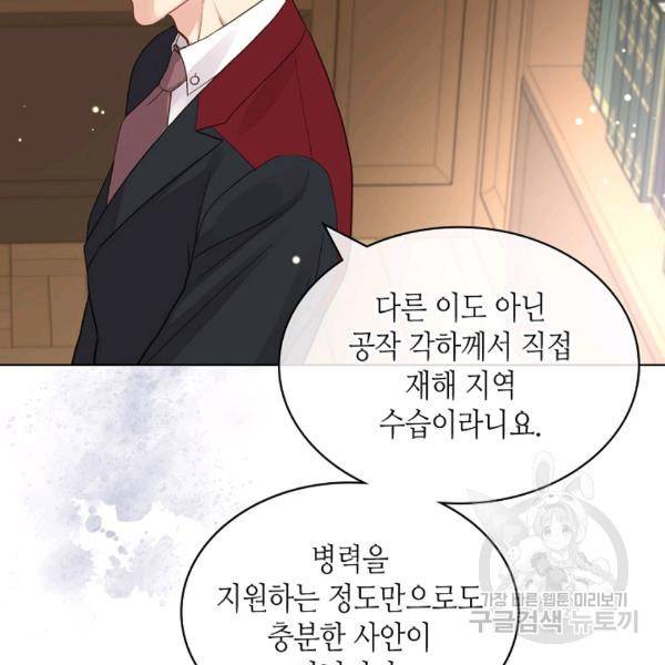 사실, 그들은 오직 그녀만을 기억하고 있었습니다 43화 12