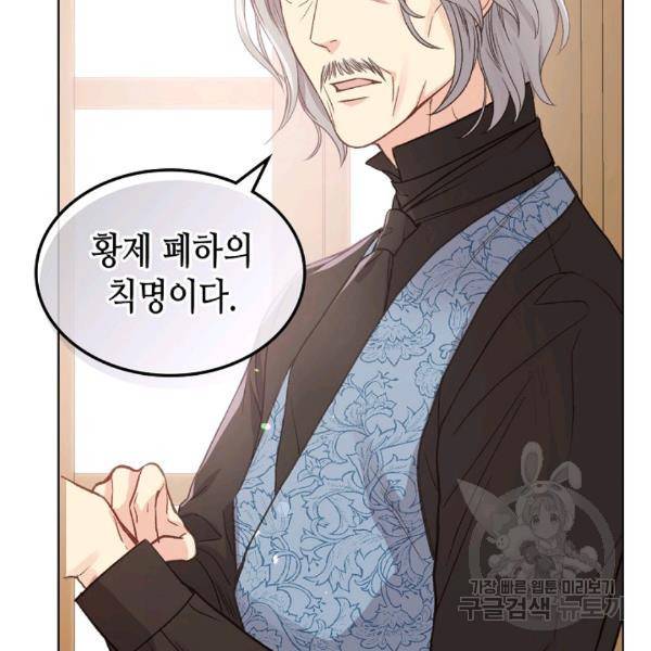 사실, 그들은 오직 그녀만을 기억하고 있었습니다 43화 14
