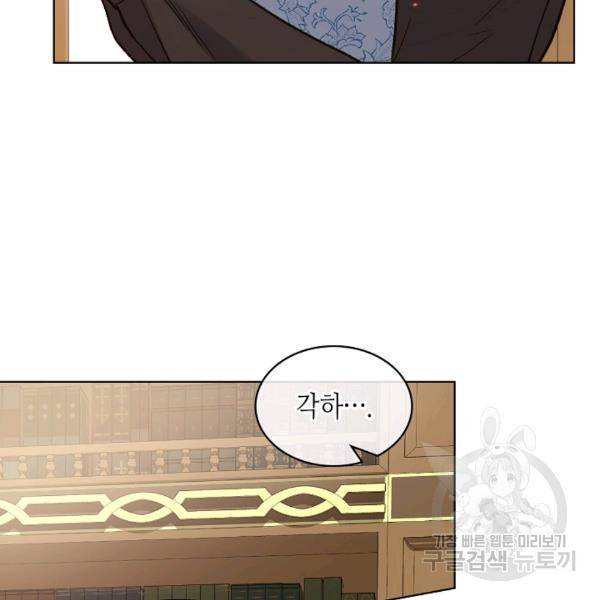 사실, 그들은 오직 그녀만을 기억하고 있었습니다 43화 15
