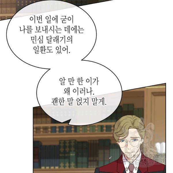 사실, 그들은 오직 그녀만을 기억하고 있었습니다 43화 16