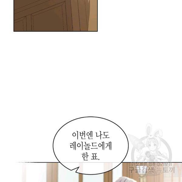 사실, 그들은 오직 그녀만을 기억하고 있었습니다 43화 19