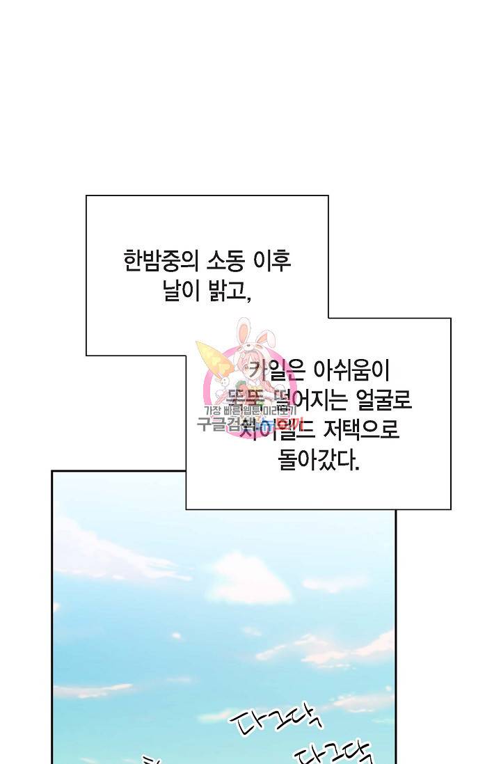 파멸 예정 연하 남주가 내게 빠졌다 25화 1