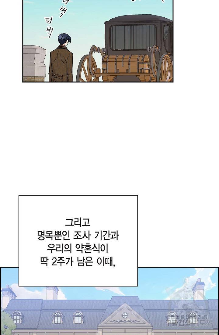 파멸 예정 연하 남주가 내게 빠졌다 25화 2