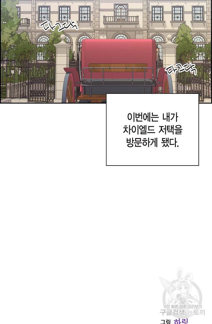 파멸 예정 연하 남주가 내게 빠졌다 25화 3