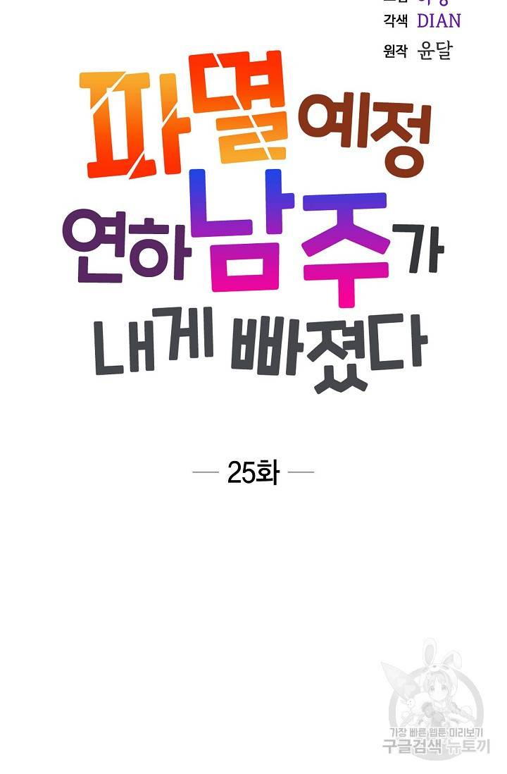 파멸 예정 연하 남주가 내게 빠졌다 25화 4