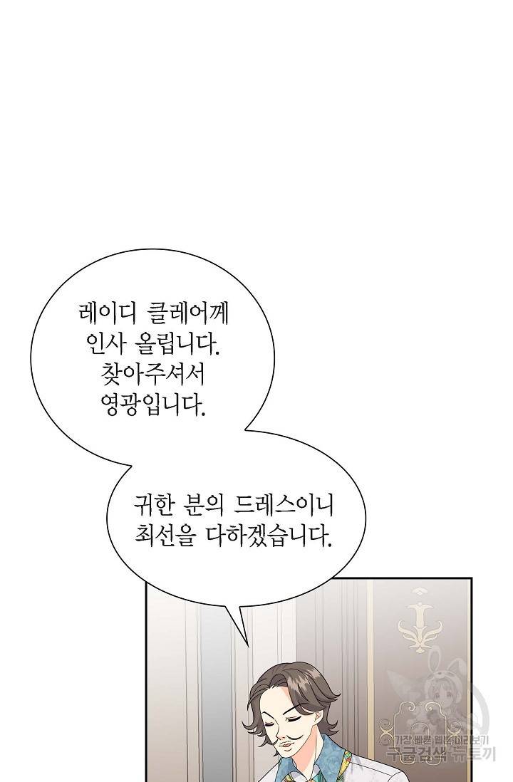 파멸 예정 연하 남주가 내게 빠졌다 25화 5