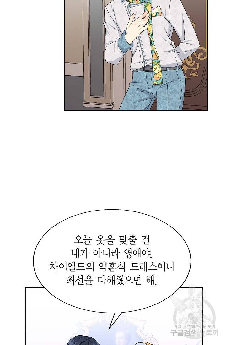 파멸 예정 연하 남주가 내게 빠졌다 25화 6