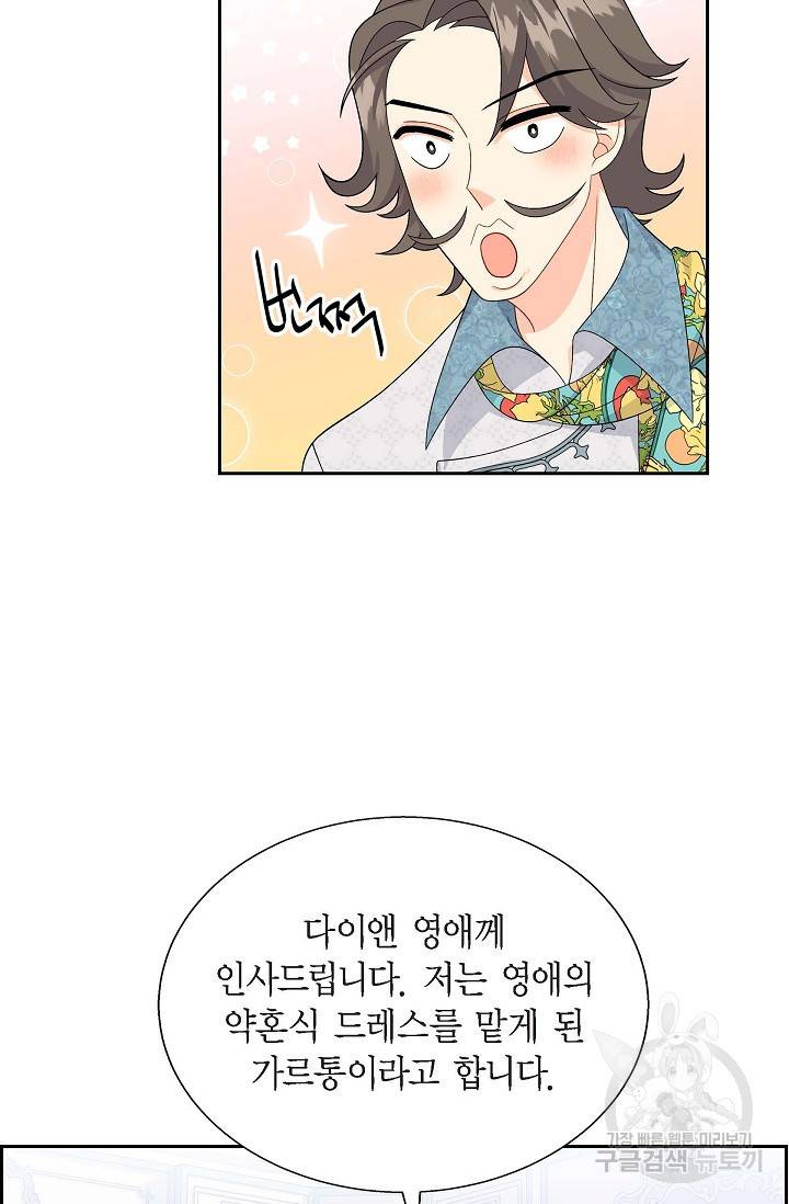 파멸 예정 연하 남주가 내게 빠졌다 25화 8