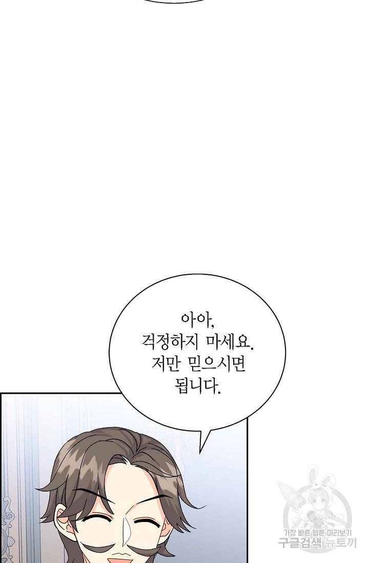 파멸 예정 연하 남주가 내게 빠졌다 25화 11