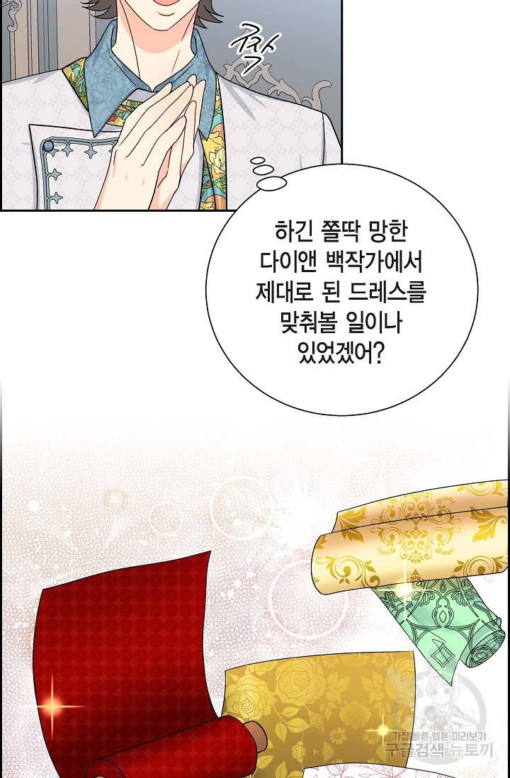 파멸 예정 연하 남주가 내게 빠졌다 25화 12