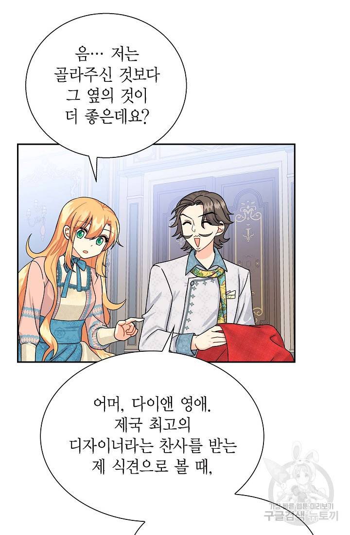파멸 예정 연하 남주가 내게 빠졌다 25화 14