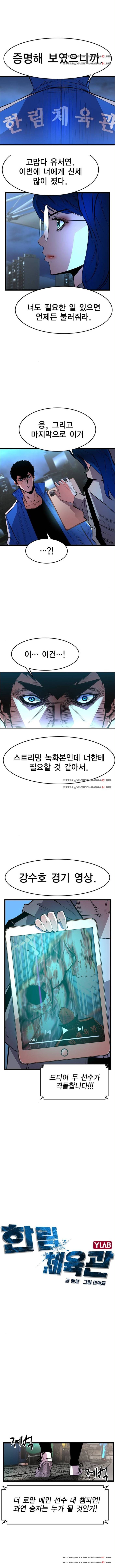 한림체육관 52화 3