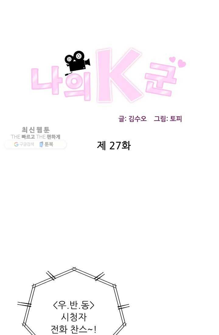 나의K군 27화 1
