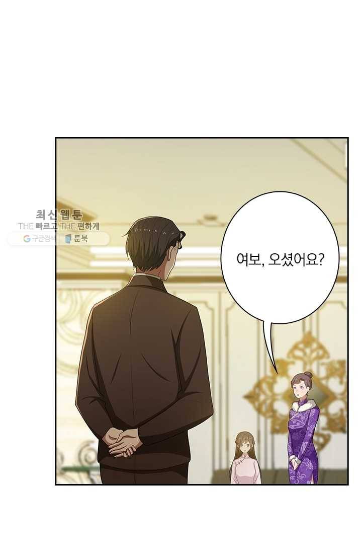 달콤살벌한 약혼자 63화 3