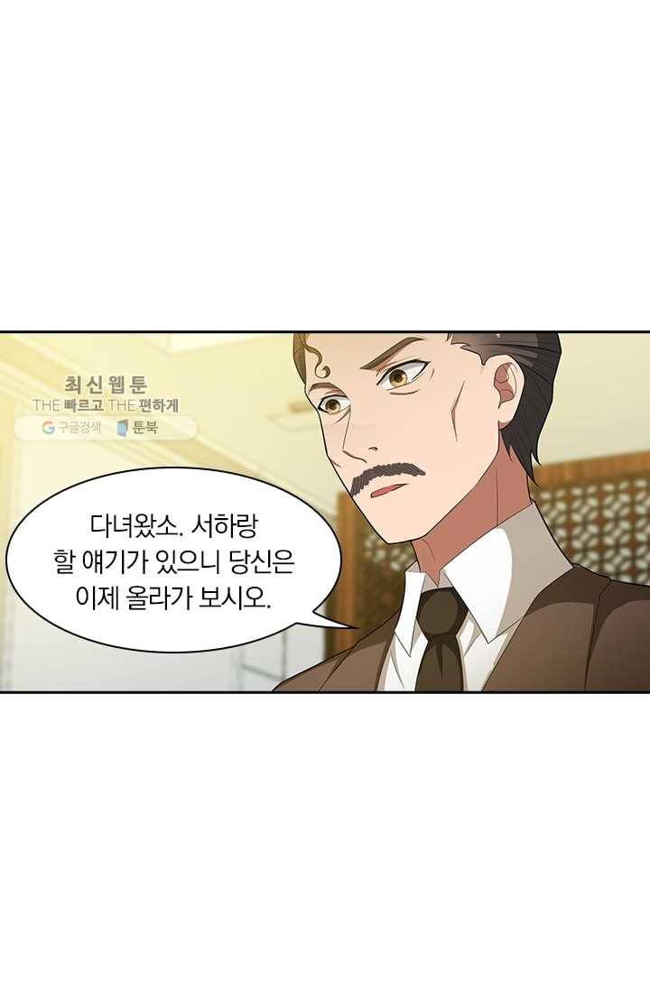 달콤살벌한 약혼자 63화 4
