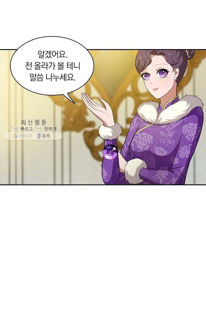 달콤살벌한 약혼자 63화 5