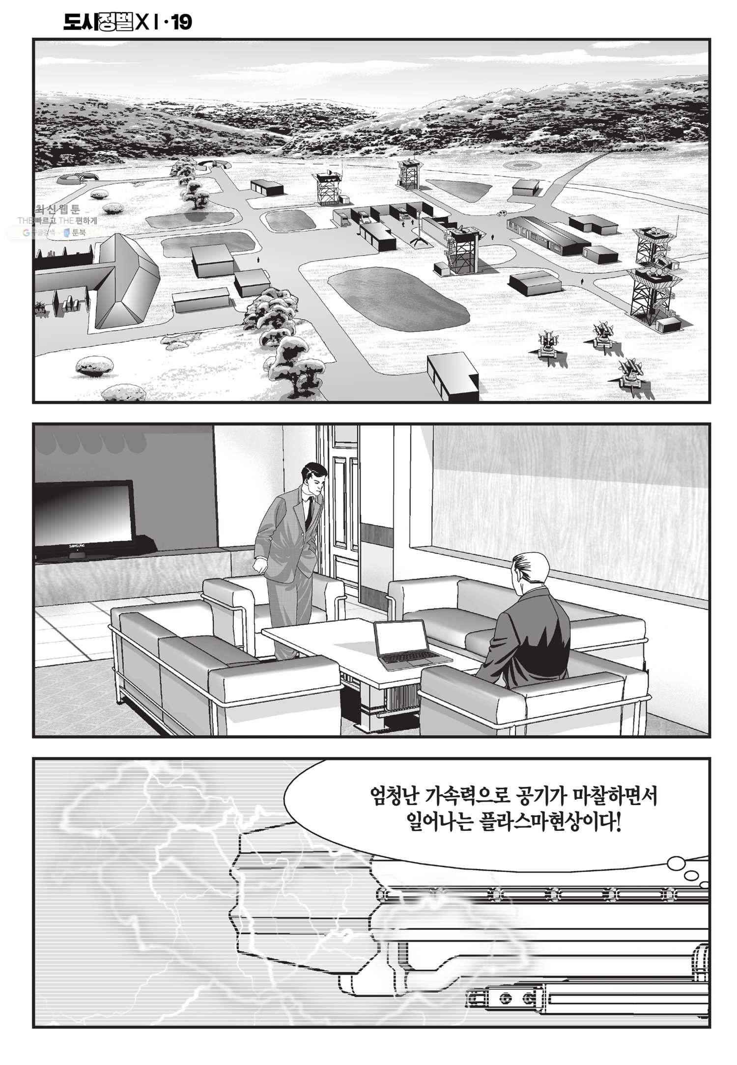 도시정벌 11부 57화 3