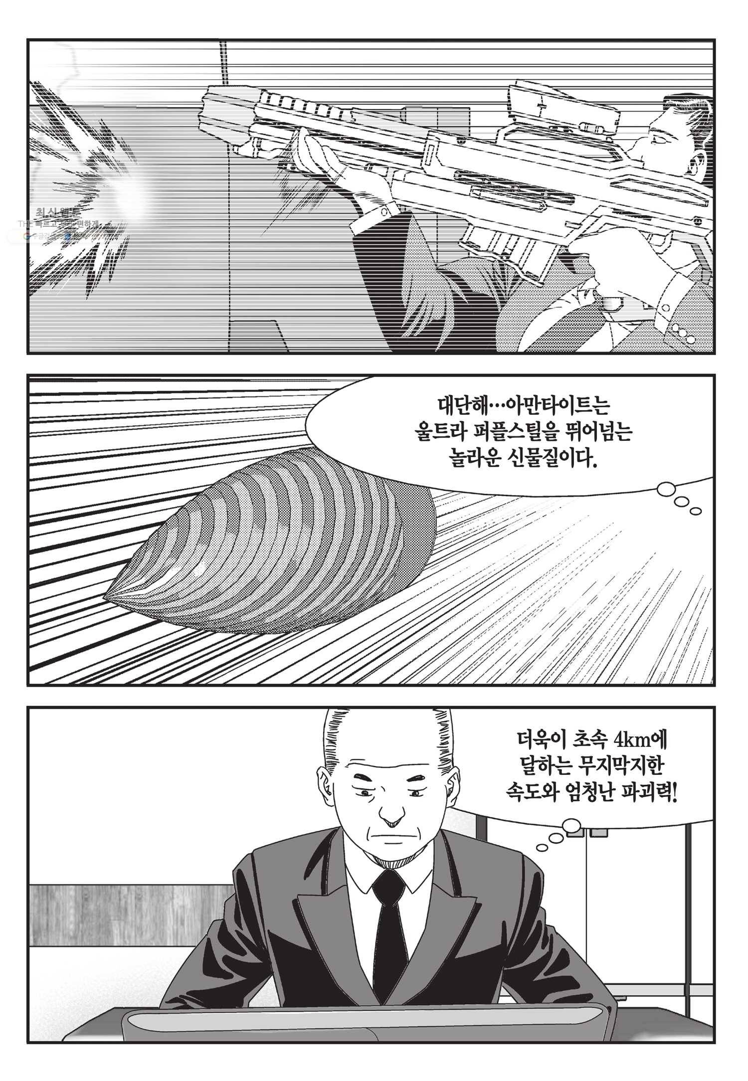 도시정벌 11부 57화 4